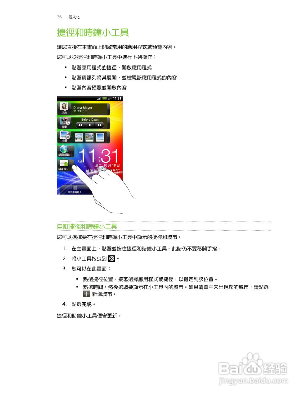 多普达HTC Explorer A310e手机使用说明书:[4]