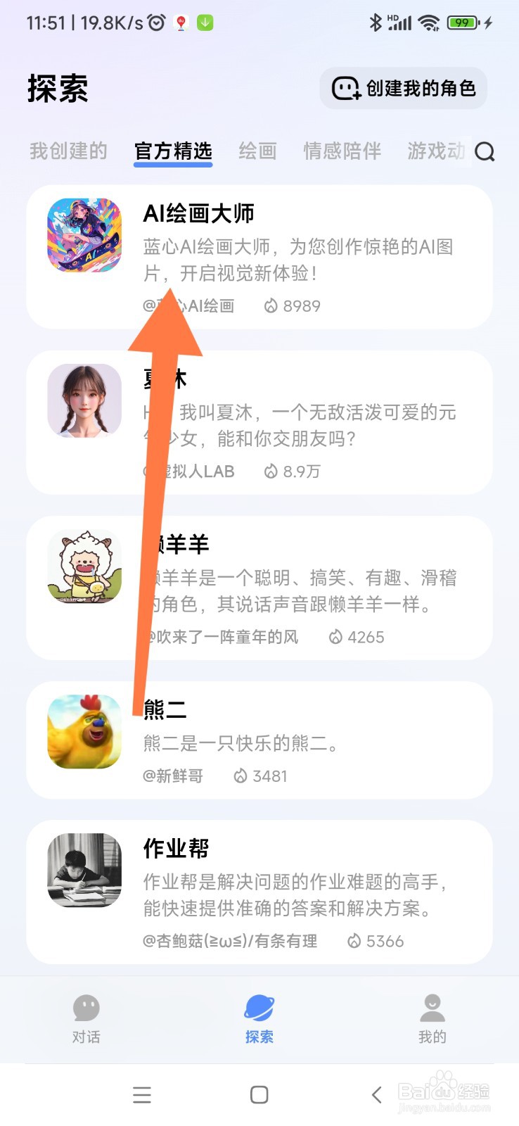 蓝心千询如何找到 AI 绘画大师