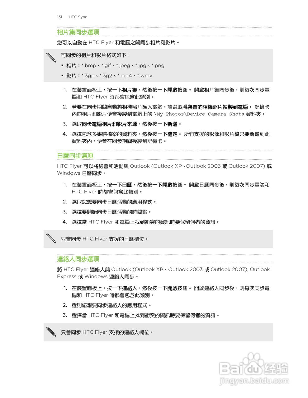 多普达HTC Flyer P512手机使用说明书:[14]
