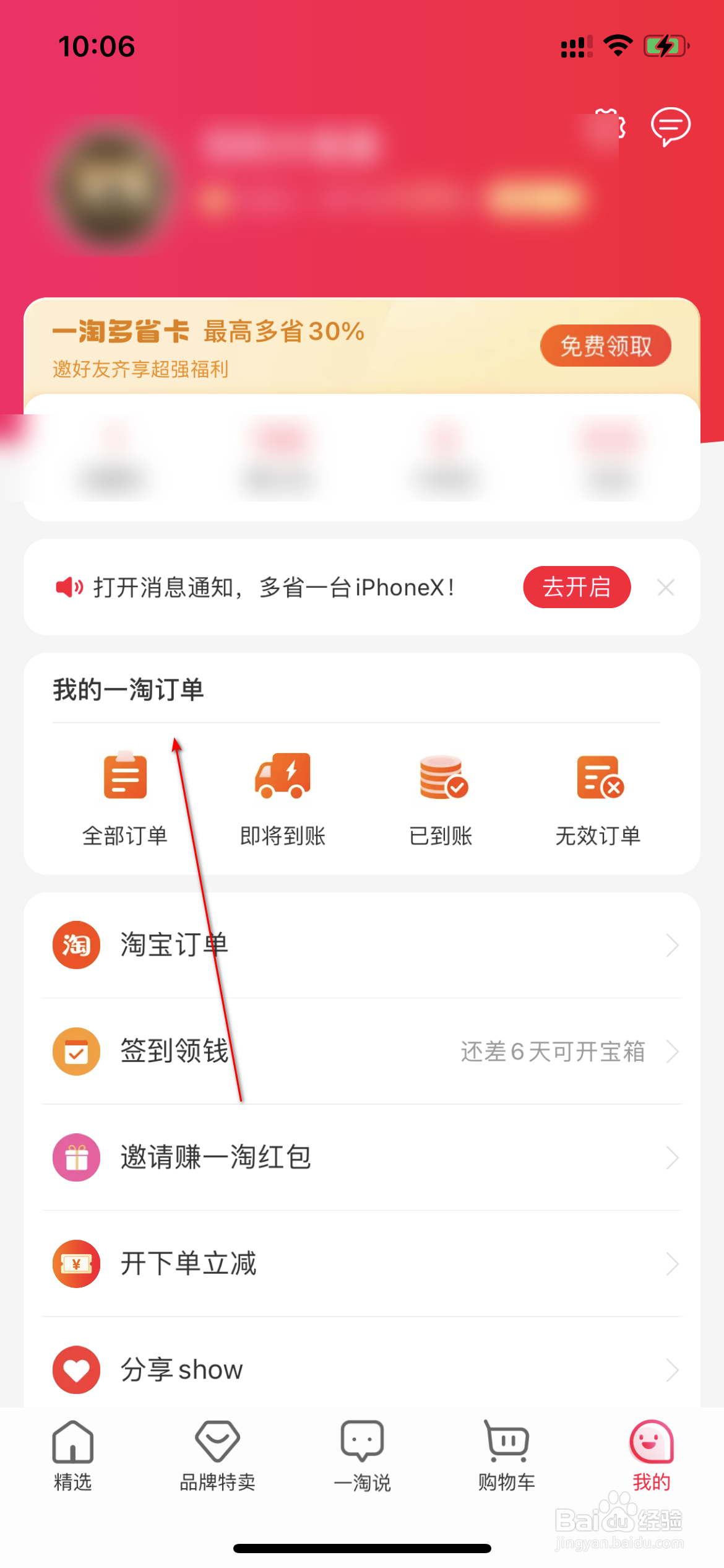 一淘怎么查询无效订单