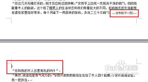 Word如何让单页变横向 百度经验