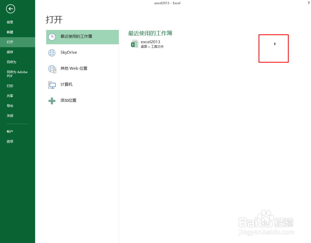 excel2013中如何快速打开常用的excel文件