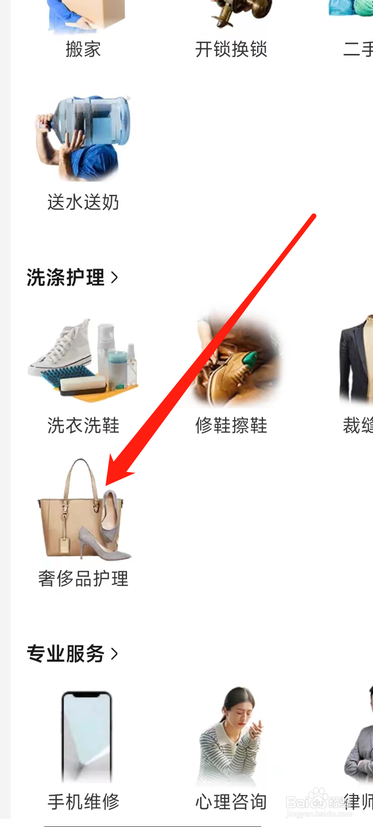 美团查看奢侈品护理