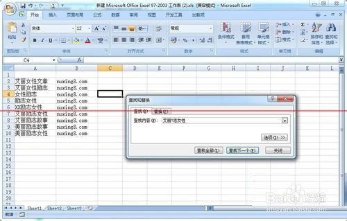Excel表格怎么使用模糊查找功能？