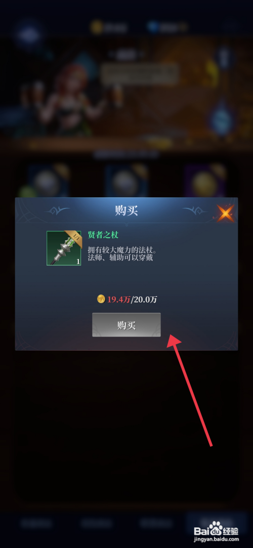 【利萨斯英雄】购买贤者之杖的攻略