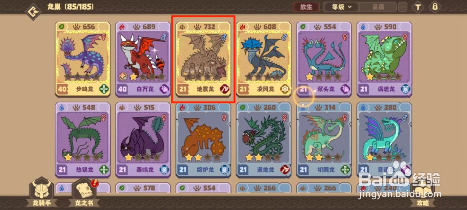 驯龙高手旅程如何升级地震龙到40级？