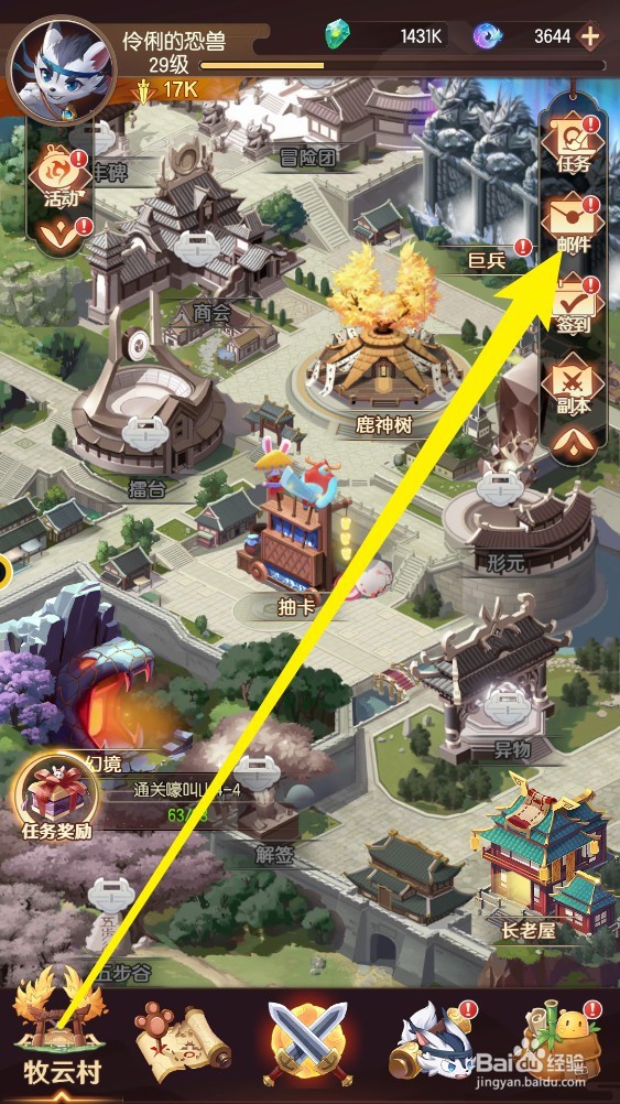将神门手游怎么领取邮件