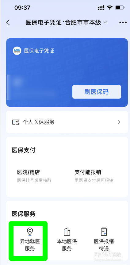 医保外省报销是怎么报销的