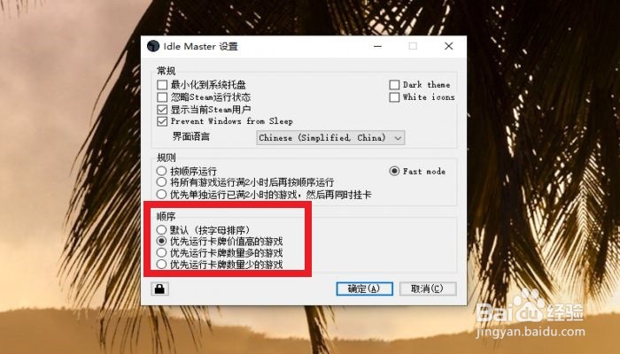 STEAM挂卡idle master怎么设置挂卡顺序？