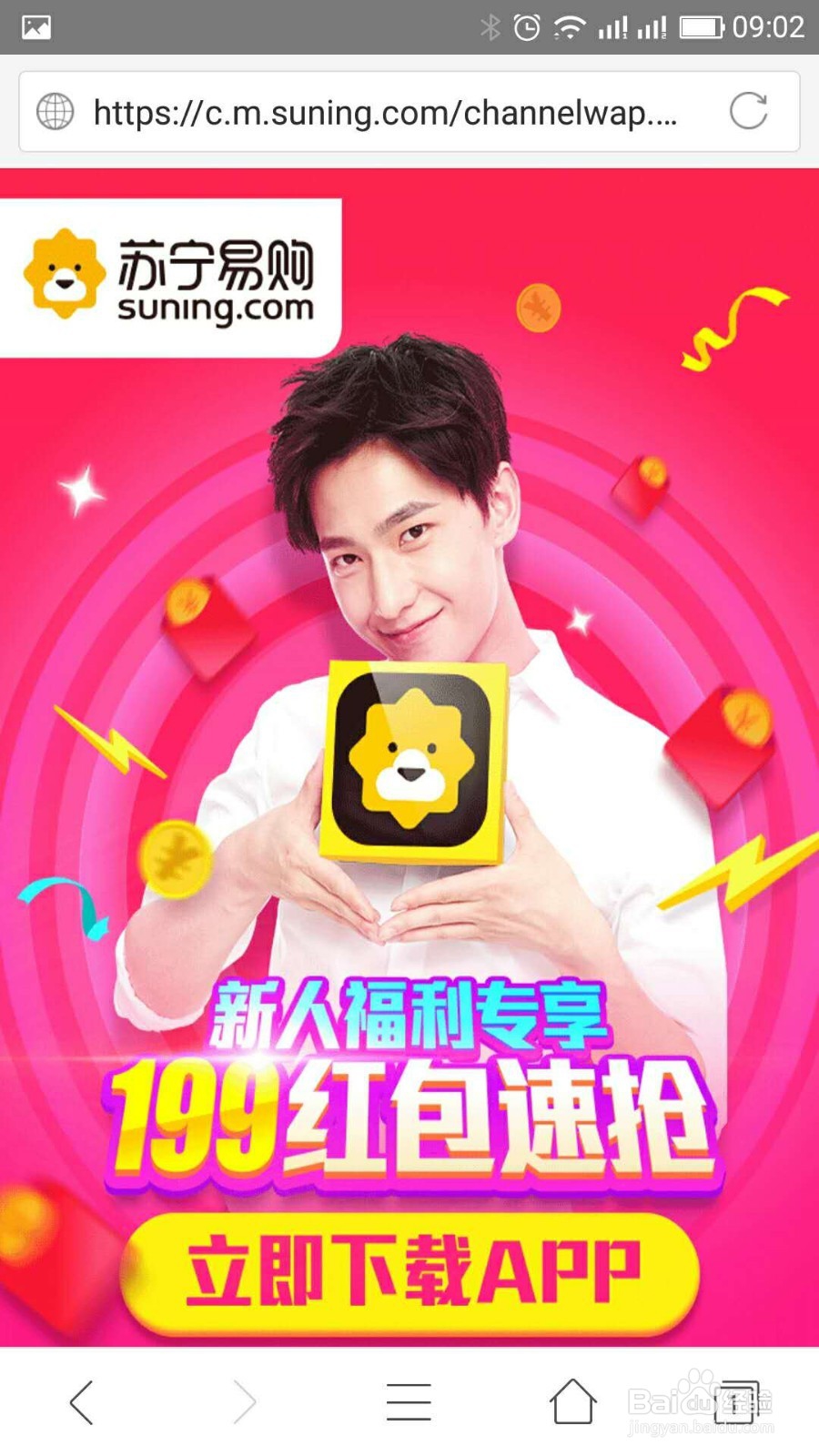 如何在手机上安装苏宁易购app