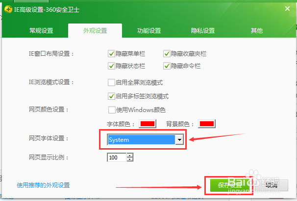 如何设置浏览器字体颜色