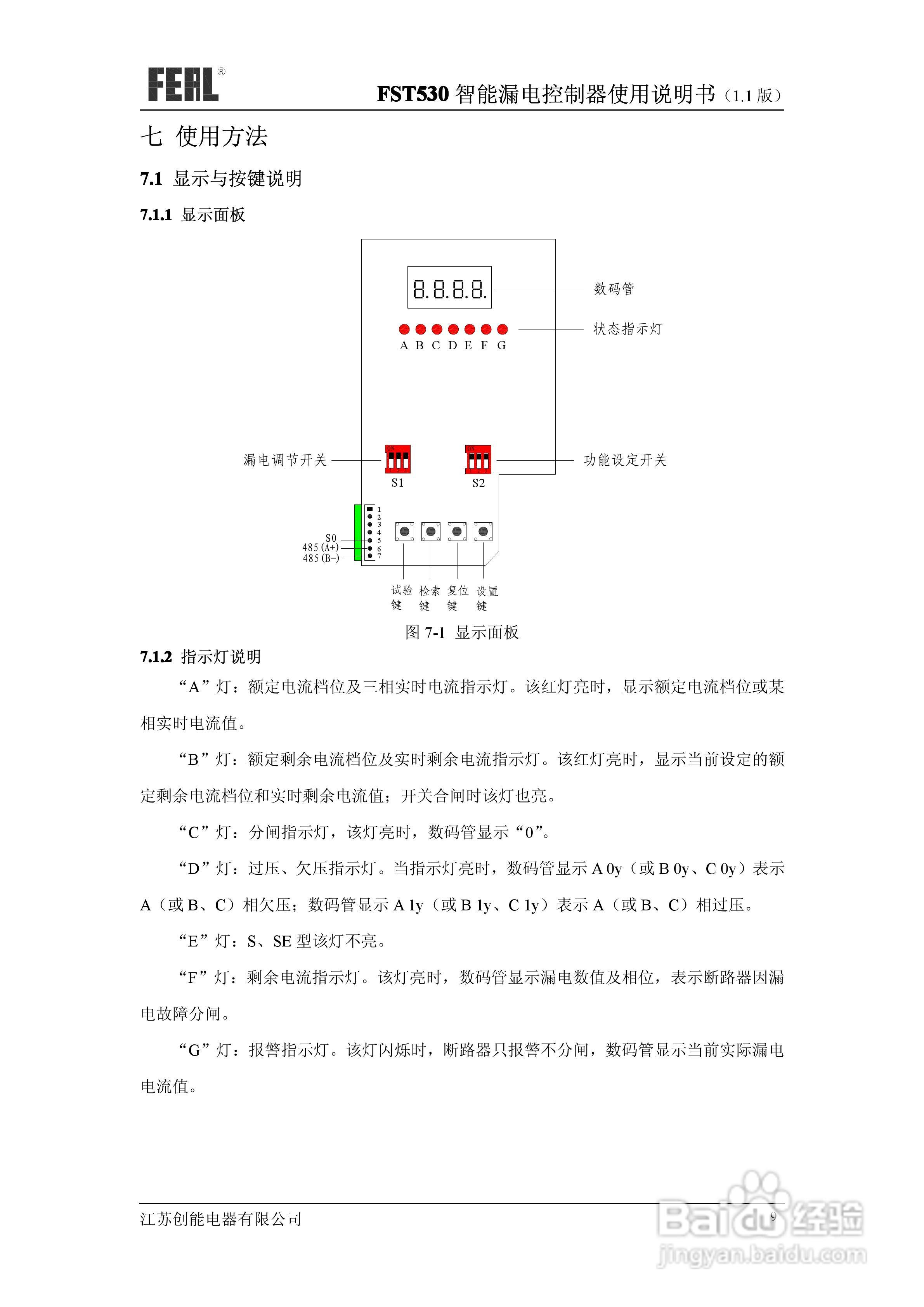 FST530智能漏电控制器使用说明书1.1:[2]
