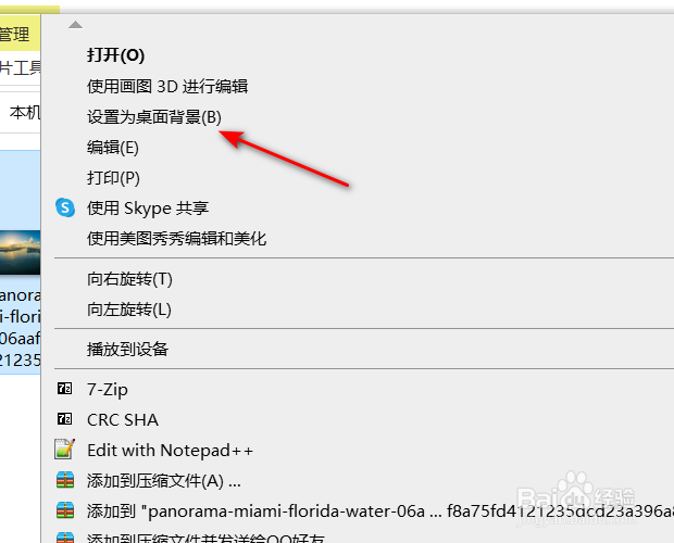 win10系统如何快速将图片设置为桌面背景