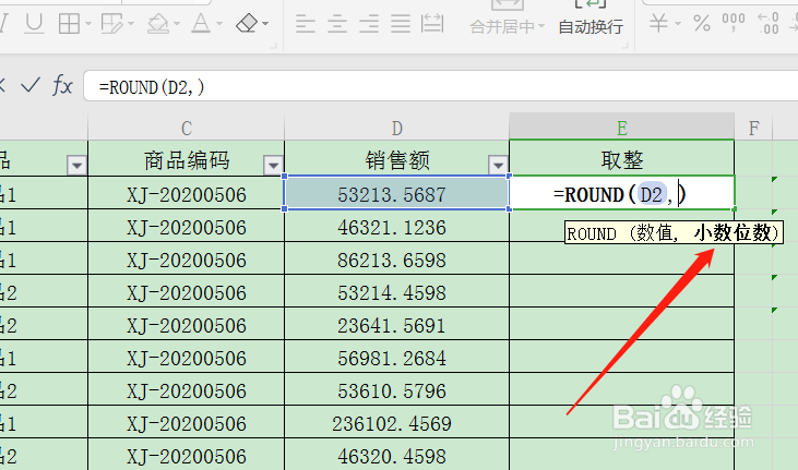 WPS表格如何用ROUND函数对数据取整数