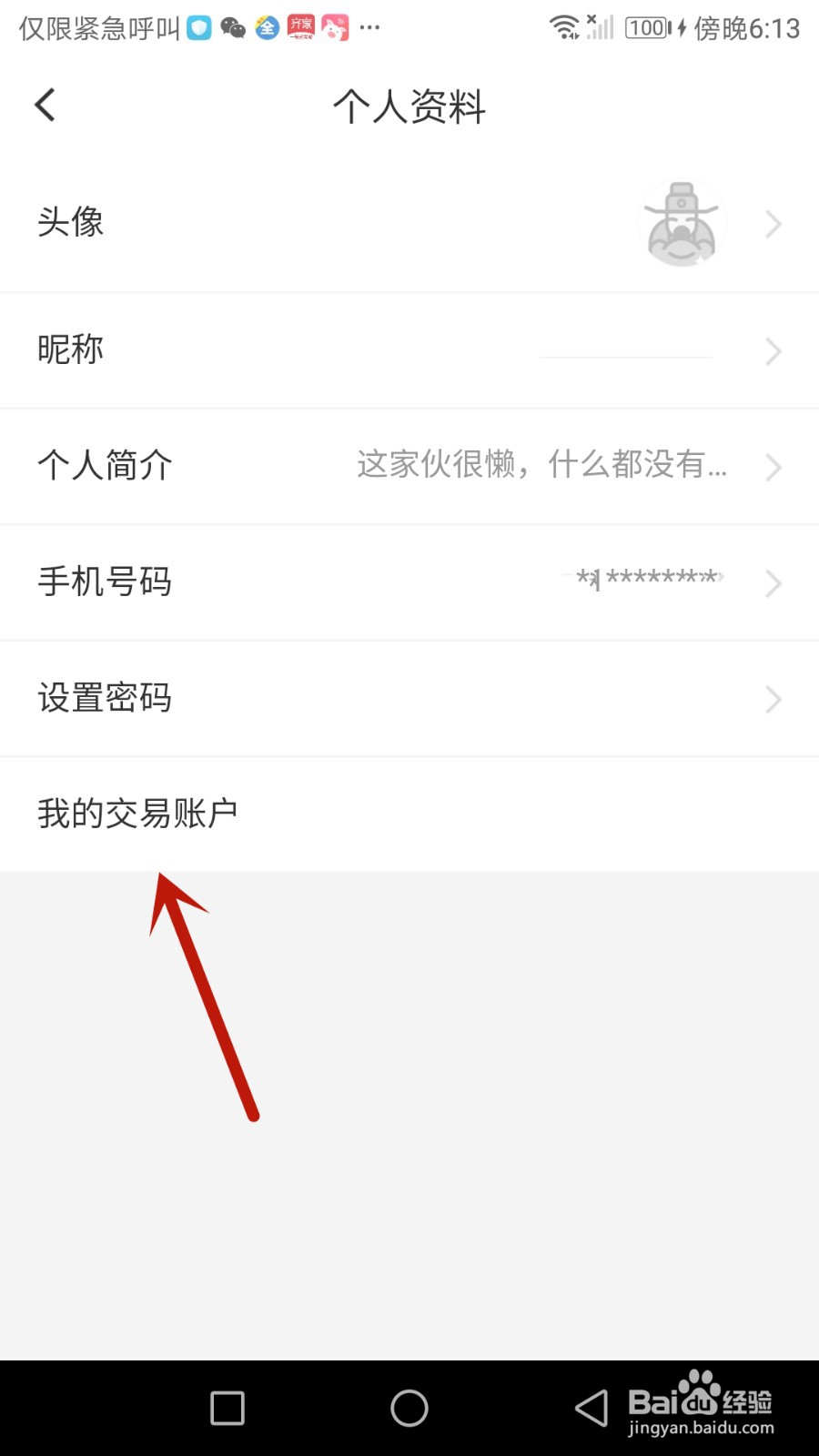 怎么绑定国金佣金宝我的交易账户