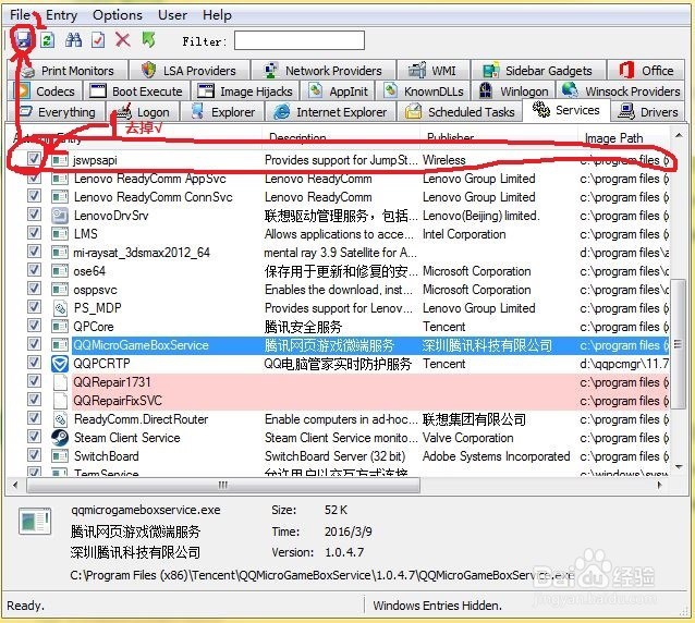 用Autoruns禁止开机自动的进程