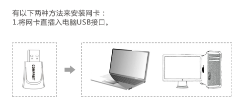 无线网卡设置教程(comfast MTK驱动)