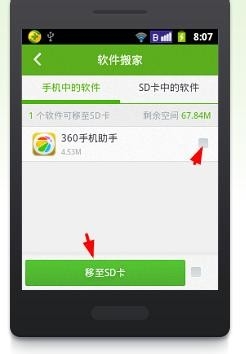 怎样把手机里安装的软件移到SD卡上
