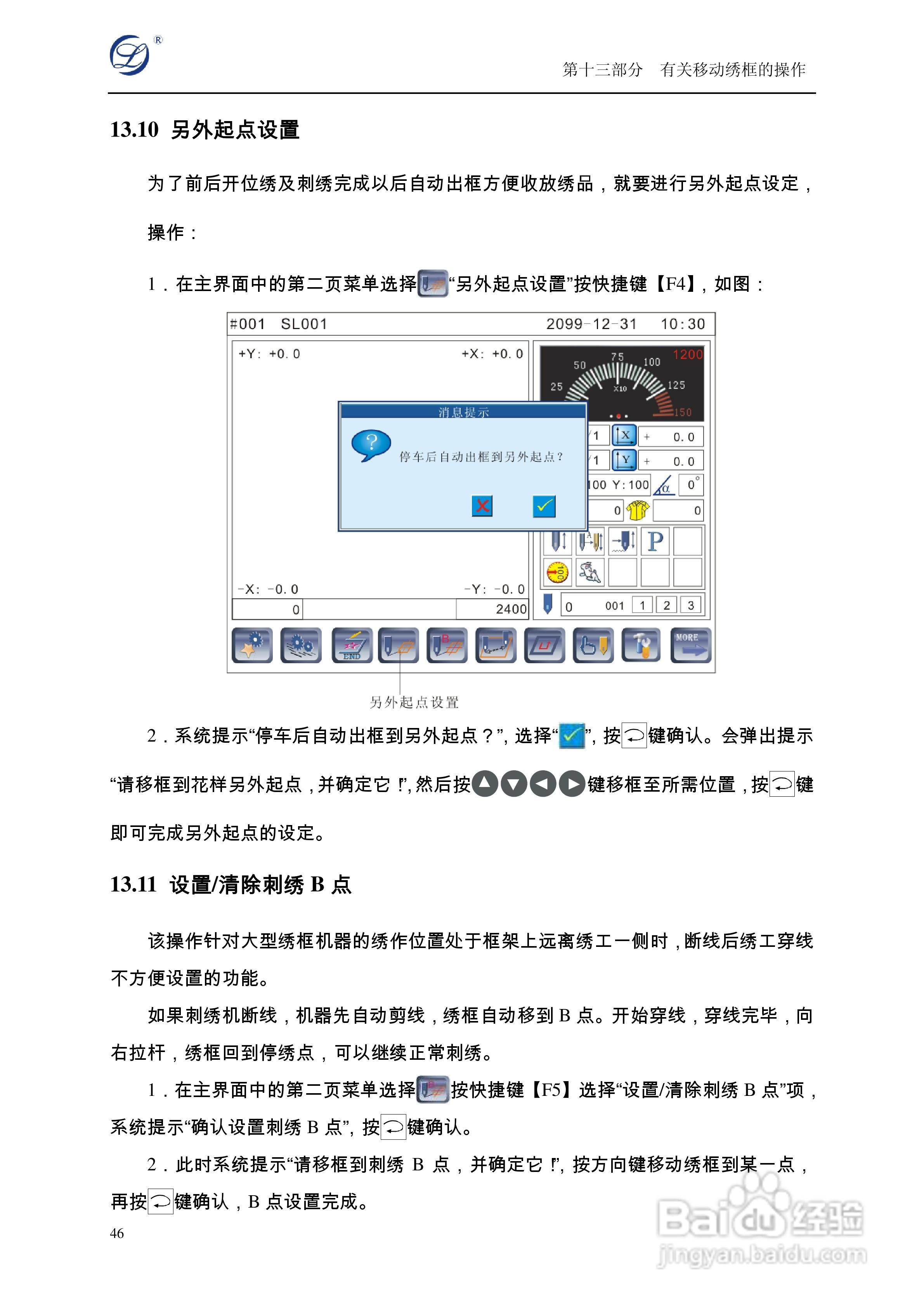 A19电脑刺绣机说明书:[5]