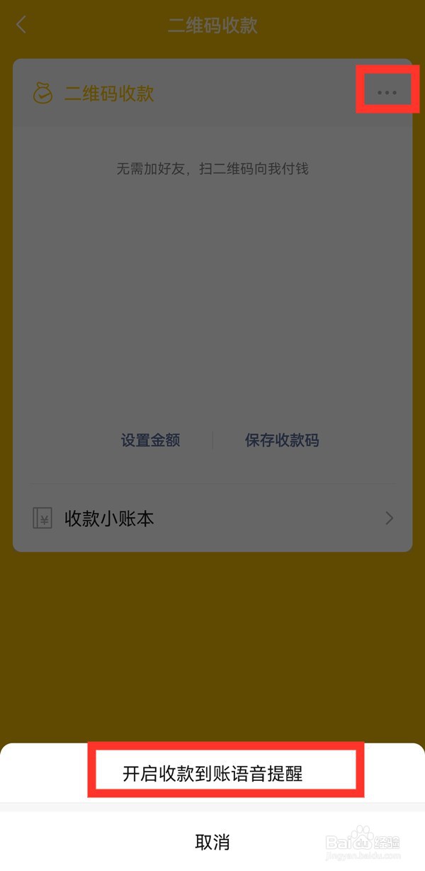 微信如何设置收款语音提醒
