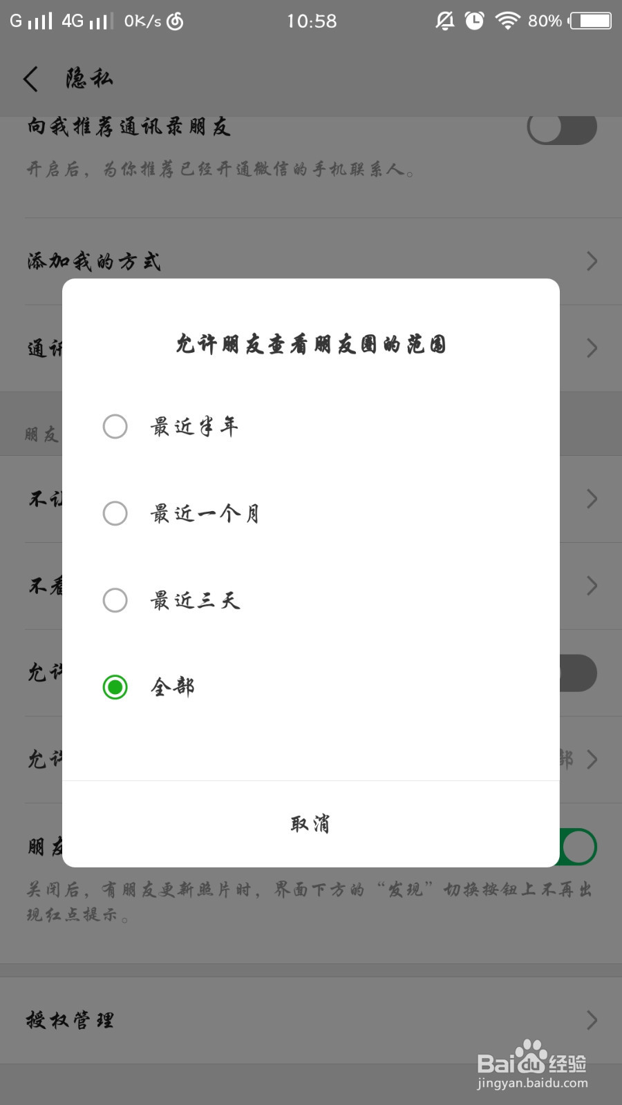 微信怎么不让别人通过手机号添加