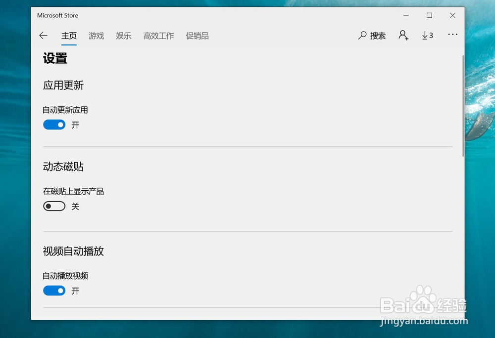 Windows 10如何在动态磁贴上显示Store