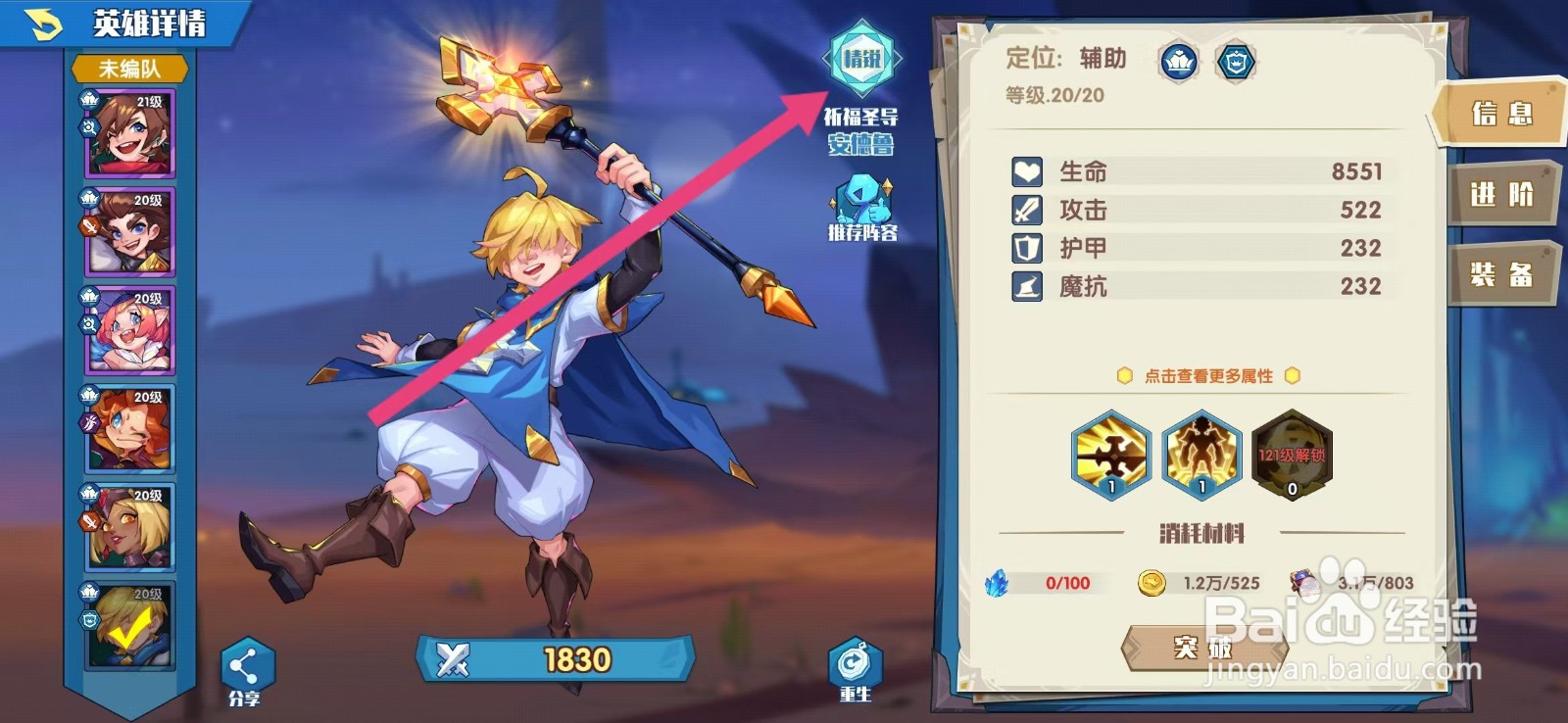 奇缘之旅如何查看安德鲁的【精锐】