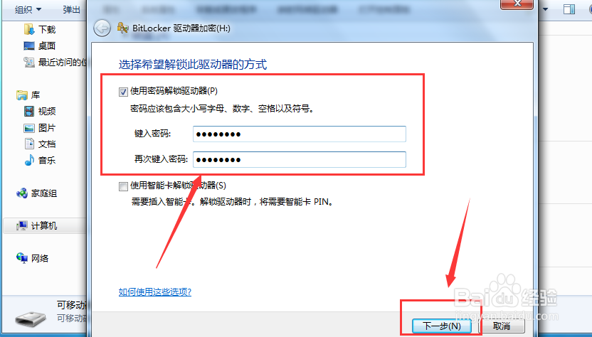 如何对U盘进行加密U盘设置密码的方法