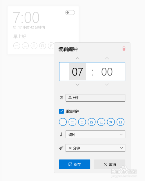 电脑怎样设置闹钟
