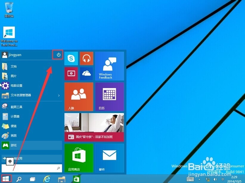 Win10怎么关机,怎么关闭Win10