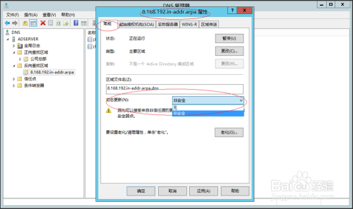 Windows Server 2012禁止反向主要区域动态更新