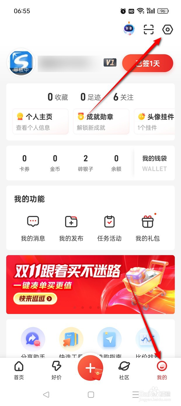 什么值得买个人信息在哪里下载