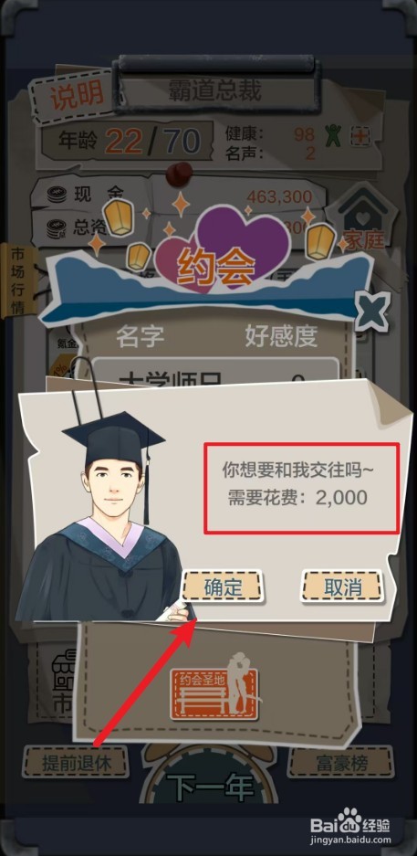 一亿小目标如何和大学师兄交往