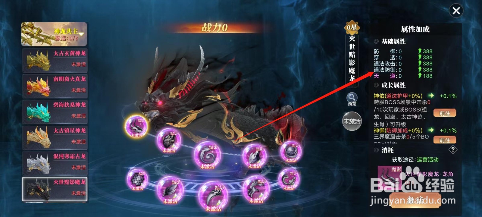 万剑至尊怎样查看灭世黯影魔龙的道法防御