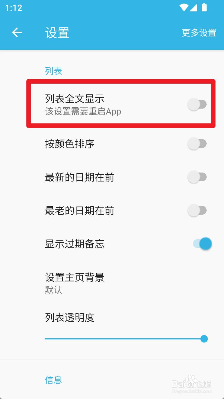 智能备忘录如何开启列表全文显示