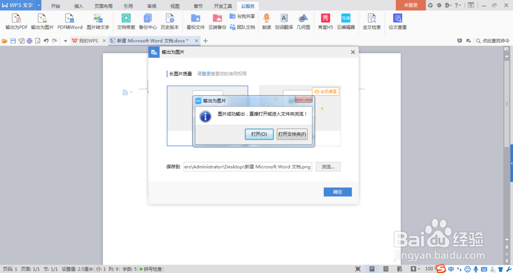 如何把Word文档转换成图片