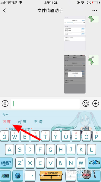 百度输入法键盘字体怎么改