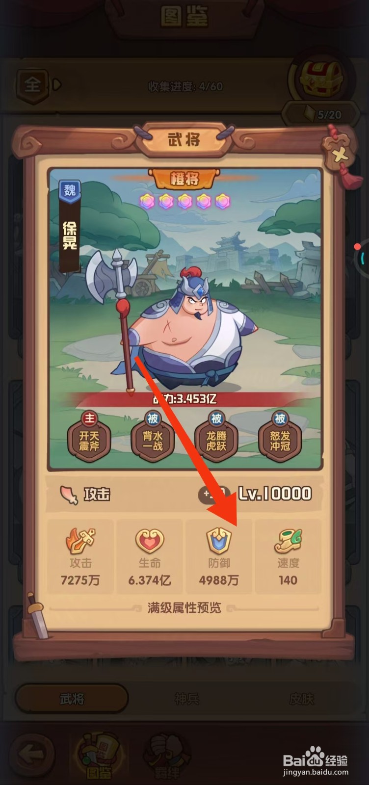 守护之境如何查看徐晃的【防御】