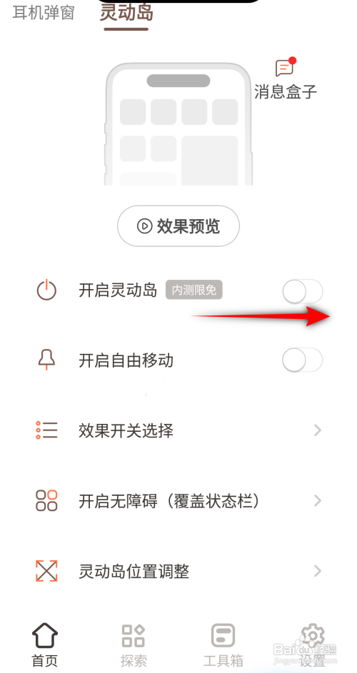 小组件盒子怎么开启灵动岛