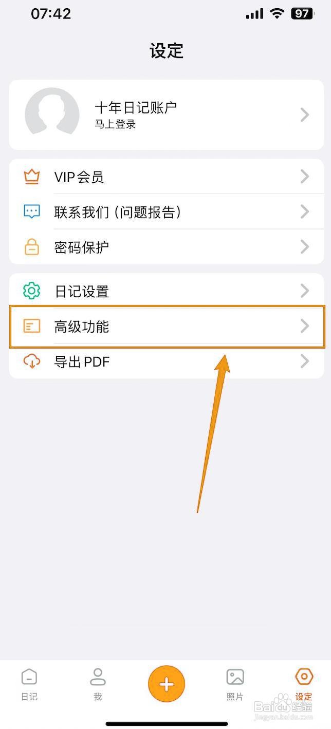如何开启十年日记的日历读取？