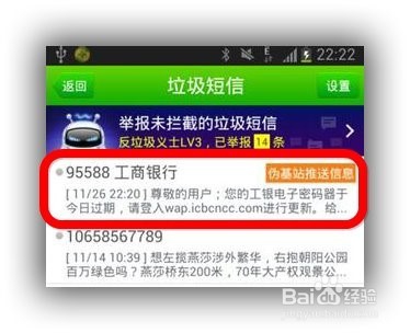 如何辨别短信是否真的是由银行发送的