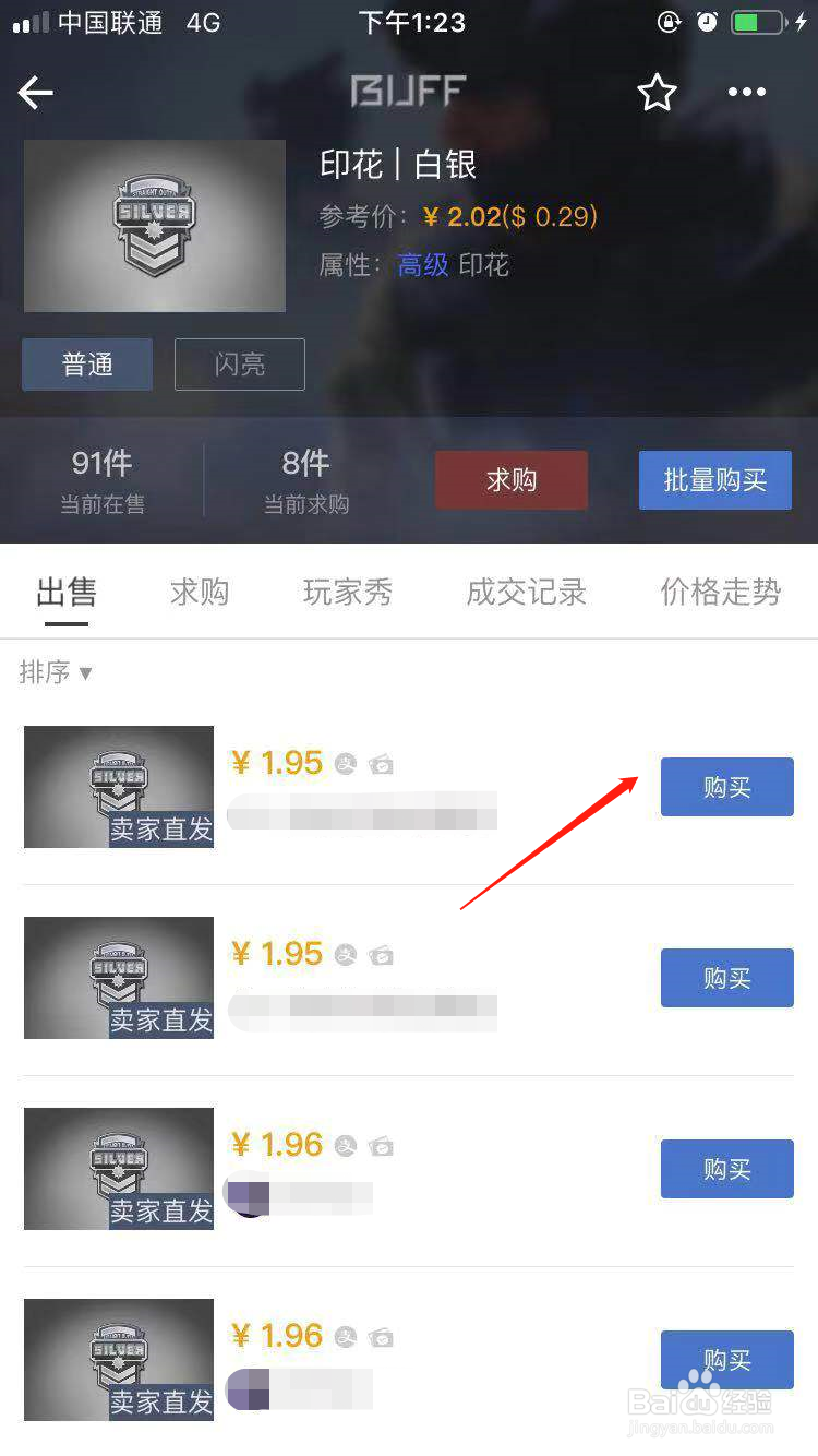 CSGO怎么购买段位印花白银的皮肤