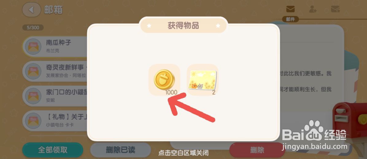心动小镇怎么在游戏中获得坚果币