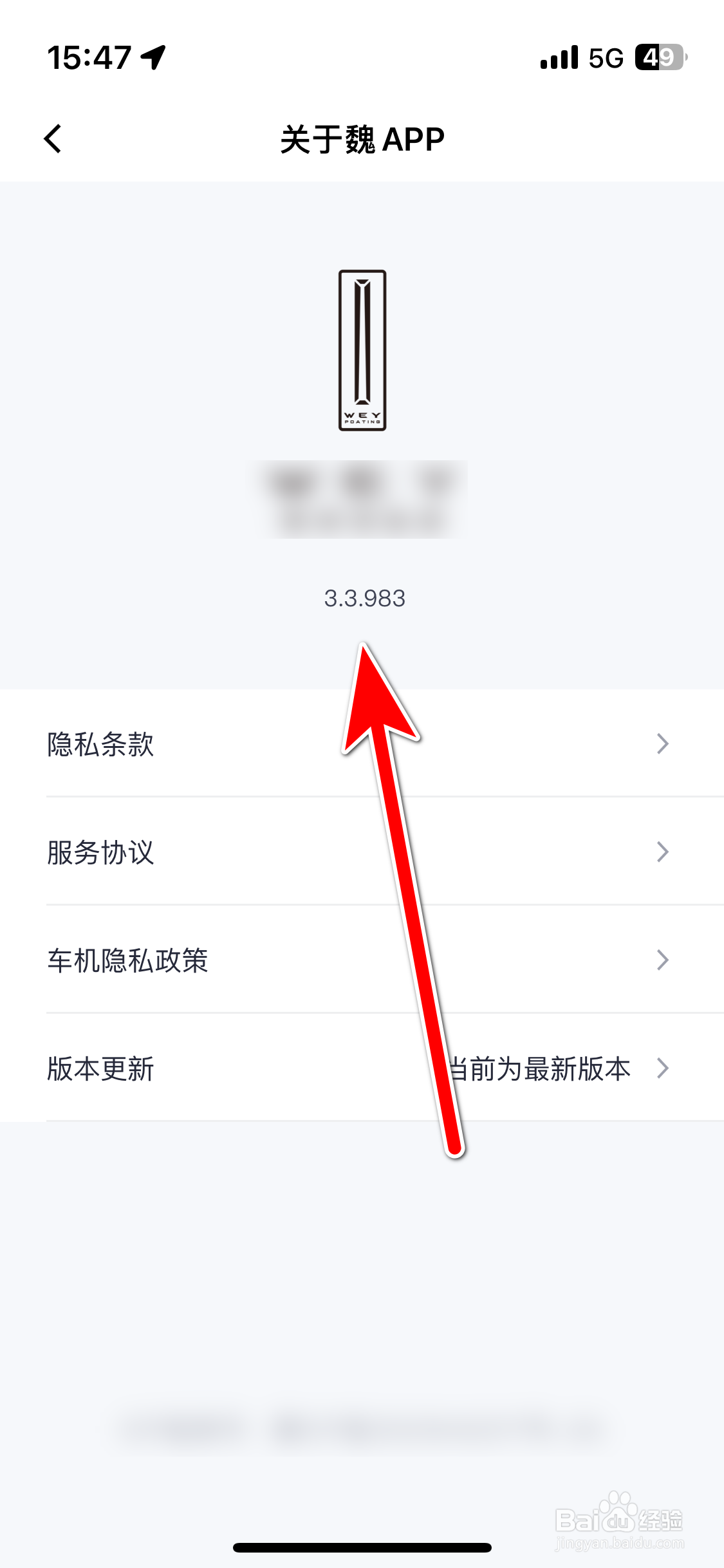 魏APP如何查询当前系统的版本号