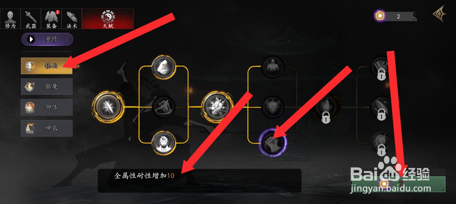 捕盗行纪如何学习镇岳技能增加金属性耐性