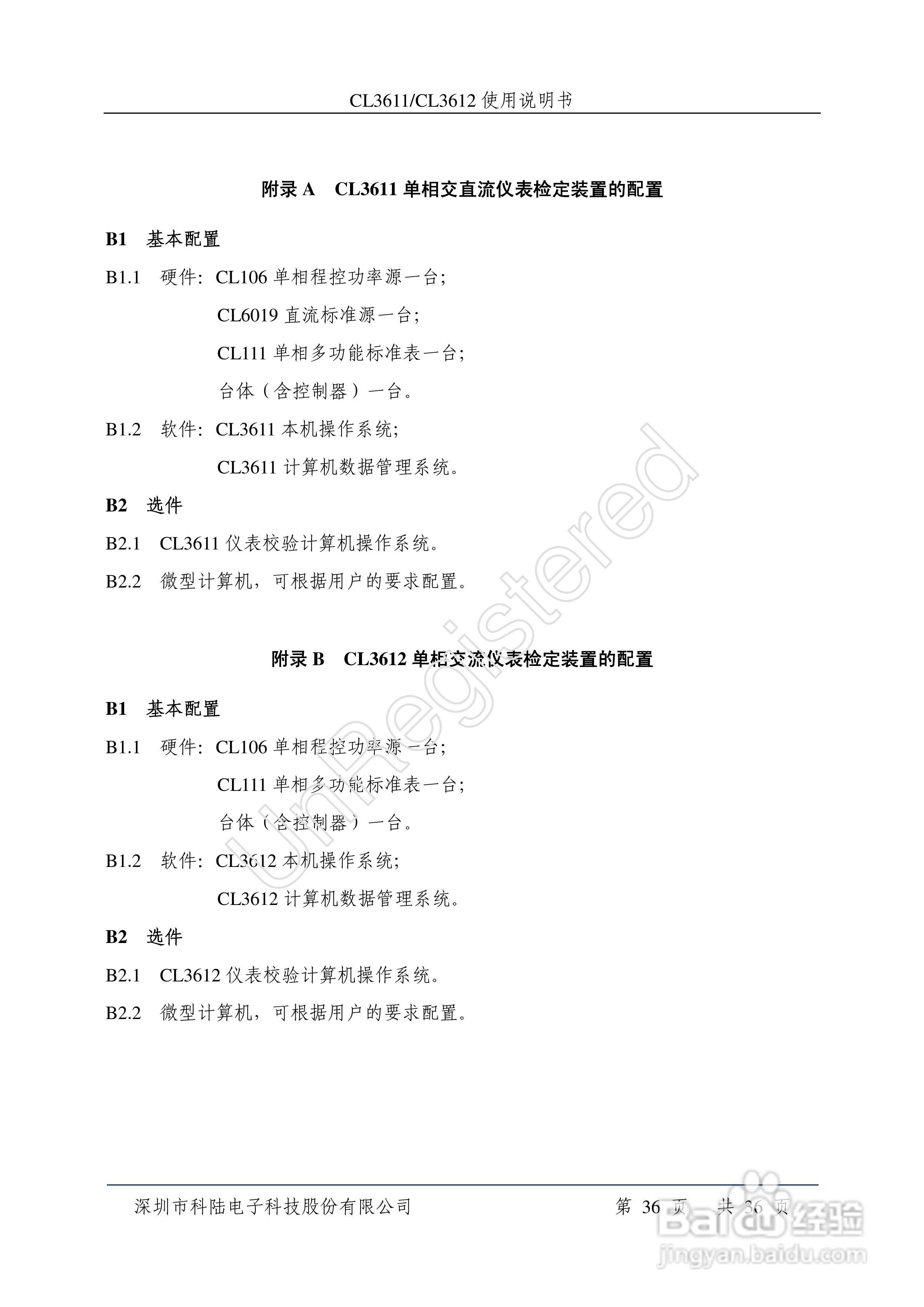 科陆电子CL3611/3612单相交直流仪表检定装置使用说明:[4]