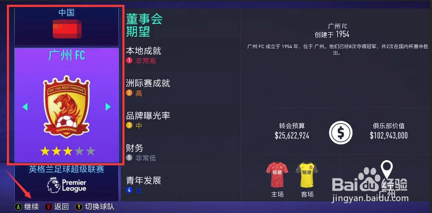fifa21怎么踢亚洲杯
