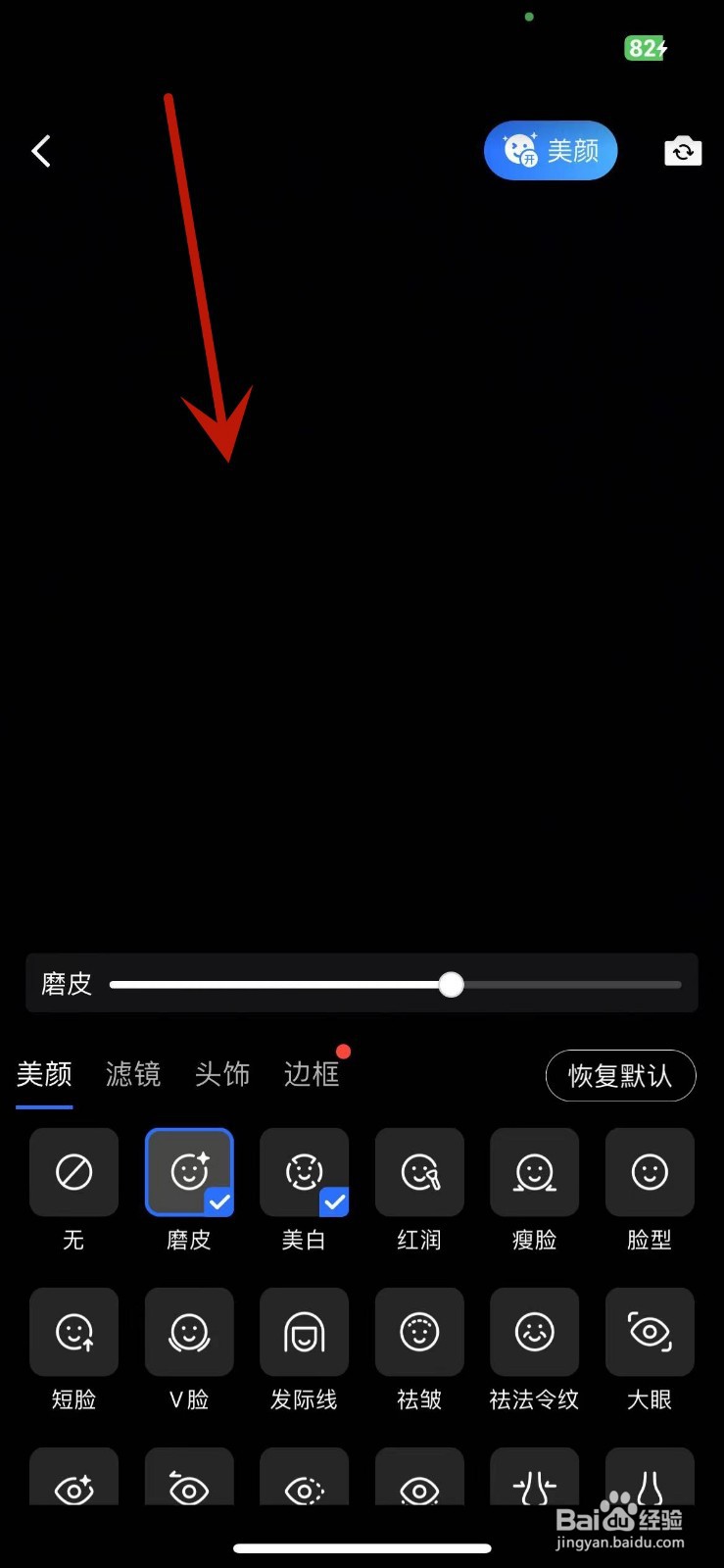 腾讯会议如何打开美颜