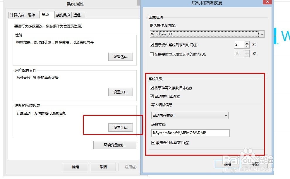 Win8关不了机怎么办