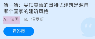 蚂蚁庄园2024年10月22日今日最新答案是什么呢?